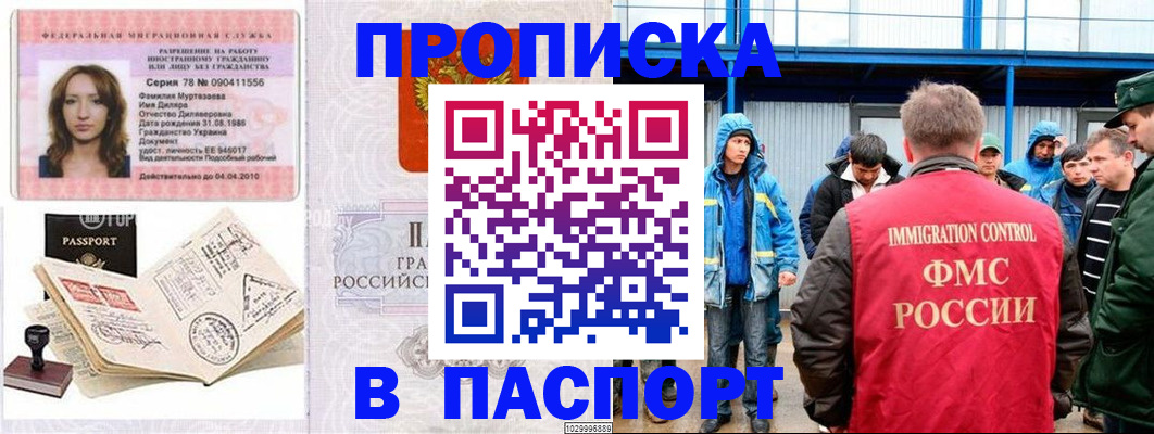 временная регистрация недорого в Самарской области